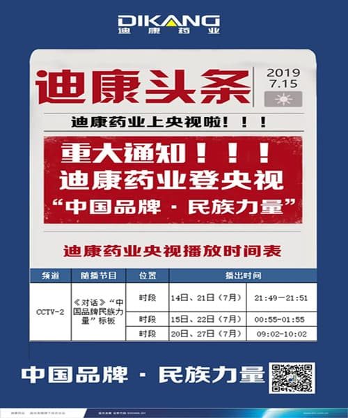 【企业新闻】中国尊龙凯时药业强势登陆央视，见证“中国品牌--民族力量”！