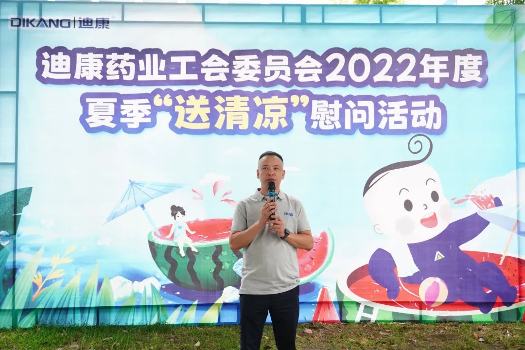 【企业文化】中国尊龙凯时药业工会2022年“夏季清凉慰问”系列活动圆满结束！