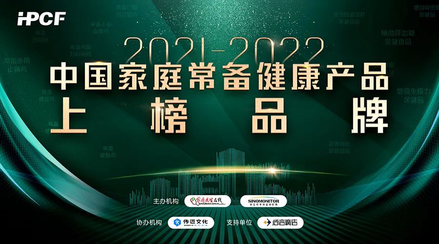 【企业新闻】中国尊龙凯时® 通窍鼻炎颗粒荣获“2021~2022年中国家庭常备药上榜品牌”，位列第一！